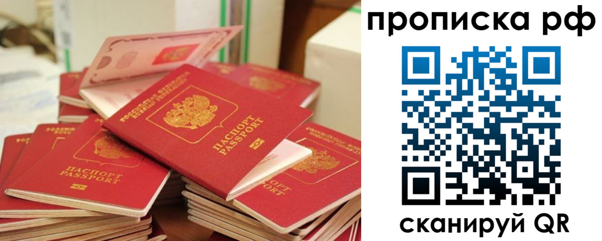 прописка ребенка в Сочи