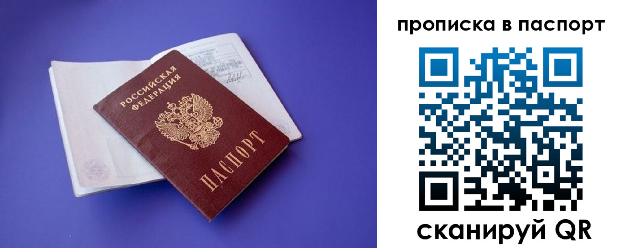 временная регистрация для школы в Сочи